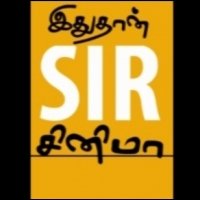 Idhudan sir cinema