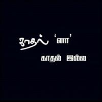 Kathal na kaathal illa