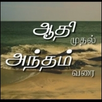 Aadhi mudhal andham varai