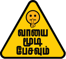 Vaayai Moodi Pesavum Vaayai Moodi Pesavum