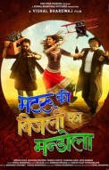 Matru Ki Bijlee Ka Mandola Movie Review