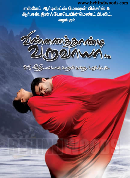 Rajini - Bala - Arya