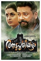 Aadupuliyattam (aka) Adupuliyattam