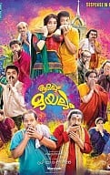 Aamayum Muyalum Movie Review