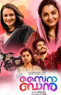 CO Saira Banu Movie Review