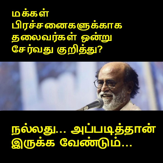 தலைவர்கள் ஒற்றுமை