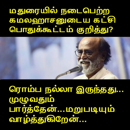 மக்கள் நீதி மய்யம் பொதுக்கூட்டம்