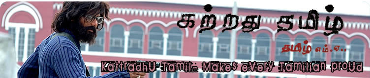 Kattradhu tamil