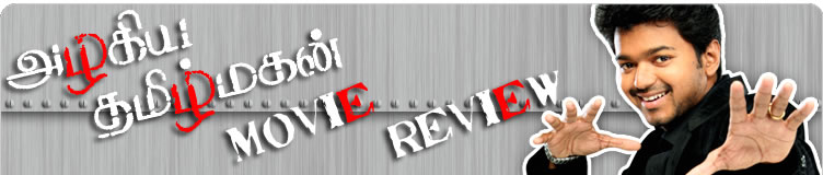 Azhagiya Tamil Magan