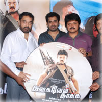 Kanagavel Kakka audio launch