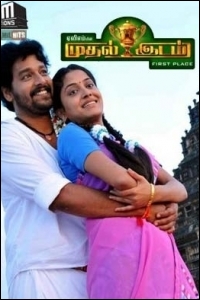 mudhal-idam-movie-preview