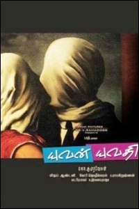 yuvan-yuvathi-movie-preview