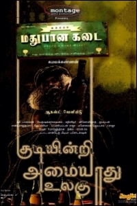 madhubana-kadai-movie-preview