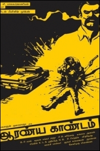 aaranya-kaandam-movie-preview