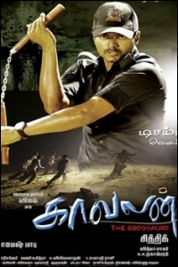 kavalan-movie-preview