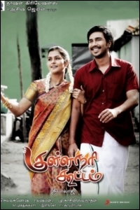 kullanari-kootam-movie-preview