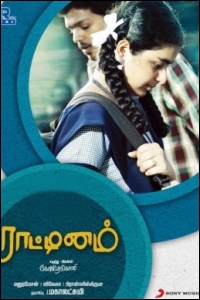 rattinam-movie-preview