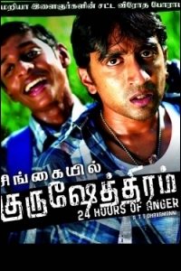 singayil-gurushetram-review