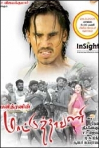 maattuthavani-review