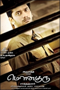 mouna guru tamil movie download