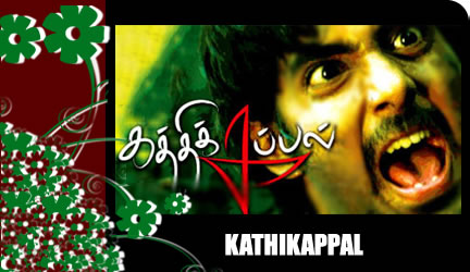 Kathikappal