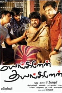 mayanginen-thayanginen-review