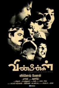 vinmeengal-review