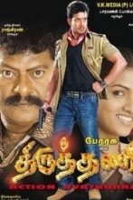 Thiruthani Movie Review