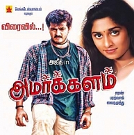 Ajith's Amarkalam to re-release