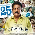 papanasam-enters-the-25th-day-of-its-run-today-photos-pictures-stills A well-deserved success for Team Papanasam