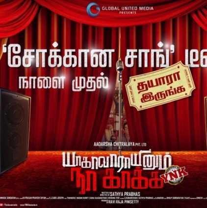 Sokkana song from Yagavarayinum Naa Kaakka to release today, May 29
