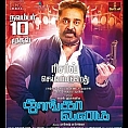 thoongavanam-grosses-around-4-crores-in-tamil-nadu-on-day-1-photos-pictures-stills TN Box Office: How did Thoongavanam fare on Diwali day?