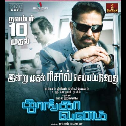 Thoongavanam to hit around 330 screens in Tamil Nadu