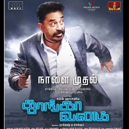 Thoongavanam's USA theater details and showtimes
