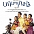 Papanasam audio on….