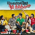 trailer-review-of-yagavarayinum-naa-kaakka-photos-pictures-stills Will Aadhi repeat the Eeram magic??