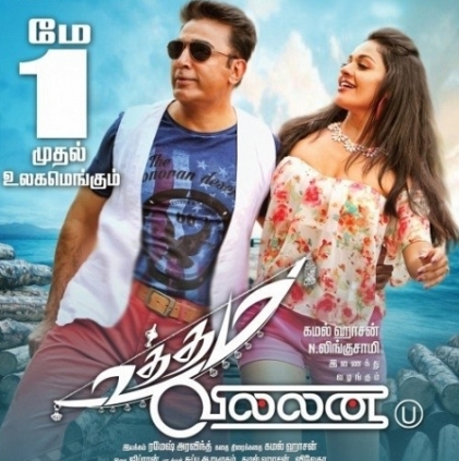 Uttama Villain's premier show is happening on April 30th in Dubai.