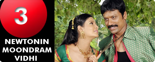 Newtonin Moondram Vidhi