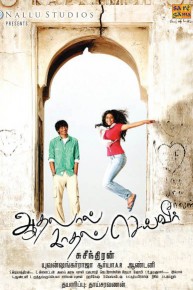 Aadhalal Kadhal Seiveer