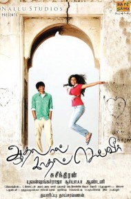 Aadhalal Kadhal Seiveer