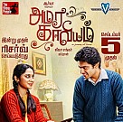 Amara Kaaviyam
