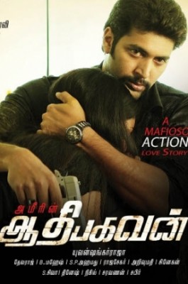 Ameerin Aadhi Bhagavan