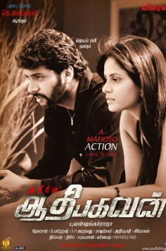 Ameerin Aadhi Bhagavan