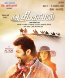 Ameerin Aadhi Bhagavan