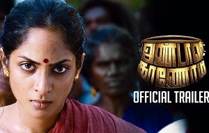 Andava Kaanom - Official Trailer