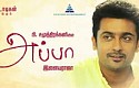 Suriya speaks about his 'appa'