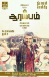 Arrambam
