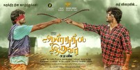 Aayirathil Iruvar (aka) Ayirathil Iruvar