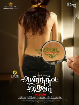 Aayirathil Iruvar (aka) Ayirathil Iruvar