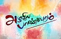 Azhagiya Pandipuram Trailer